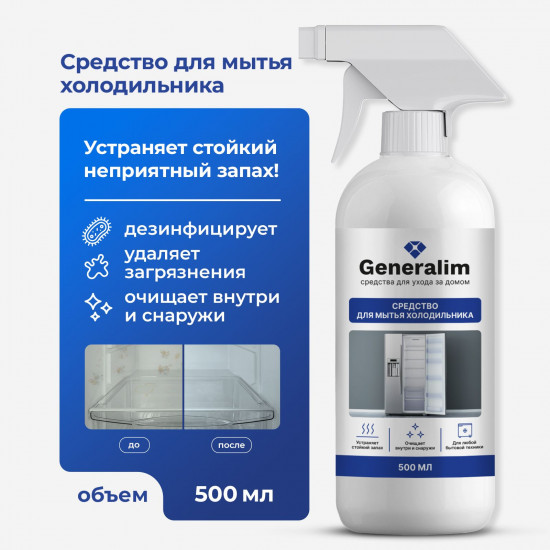 Средство для мытья холодильника внутри и снаружи с нейтрализатором неприятного запаха