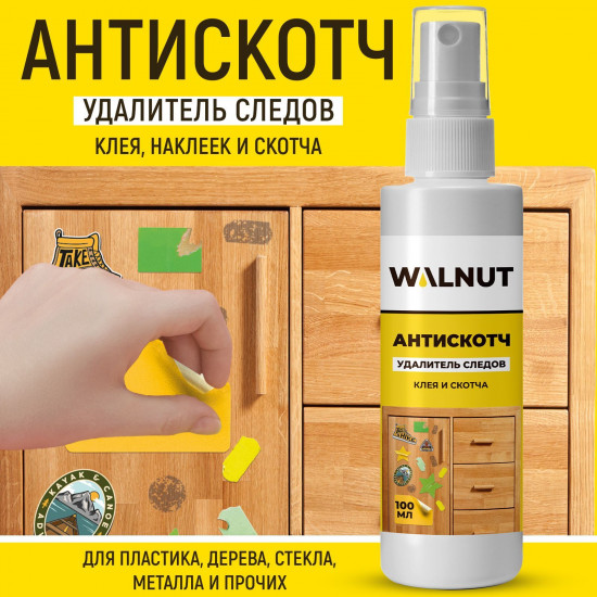 Средство для удаления скотча, наклеек и клея