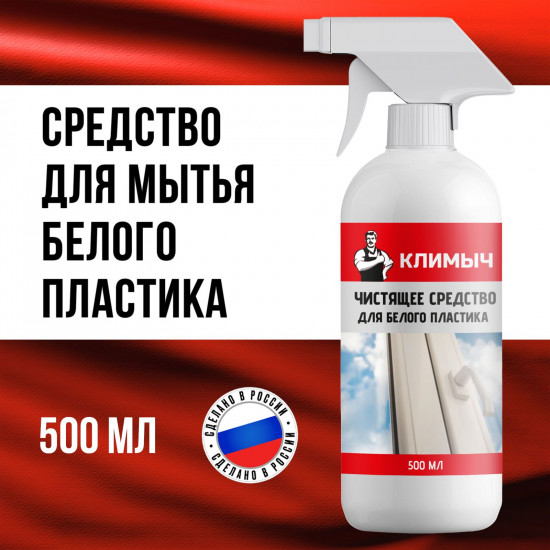 Средство чистящее для мытья пластиковых поверхностей