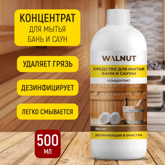 Средство для мытья бани и сауны