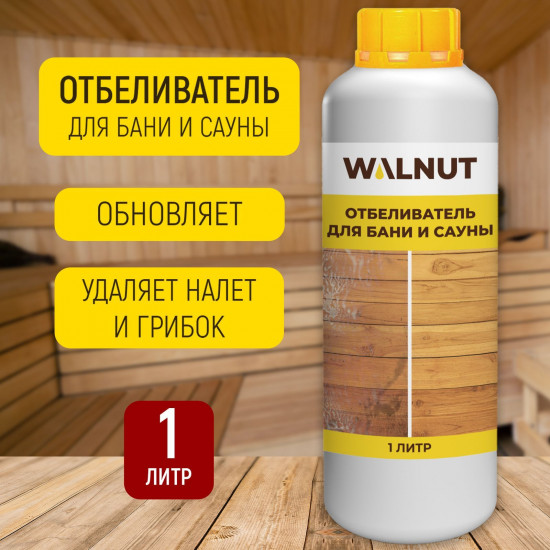 Отбеливатель для бани и сауны