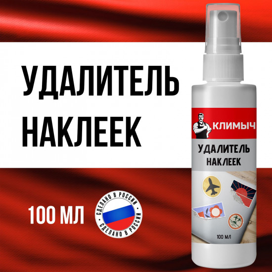 Удалитель наклеек