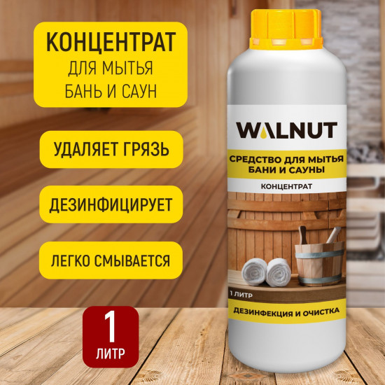 Средство для мытья бани и сауны