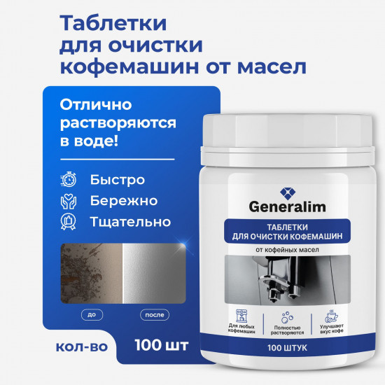 Таблетки для очистки кофемашин от кофейных масел