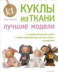 Куклы из ткани