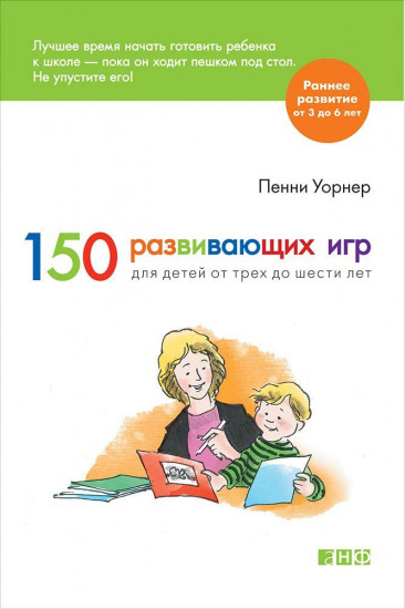 150 развивающих игр