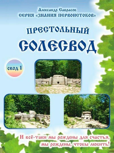 Престольный солесвод