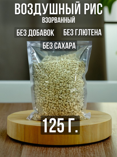 Рис воздушный