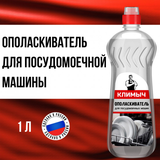 Ополаскиватель для посудомоечной машины