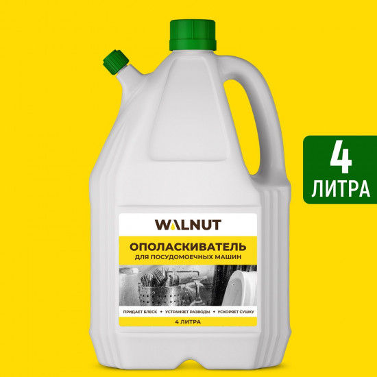 Ополаскиватель для посудомоечной машины