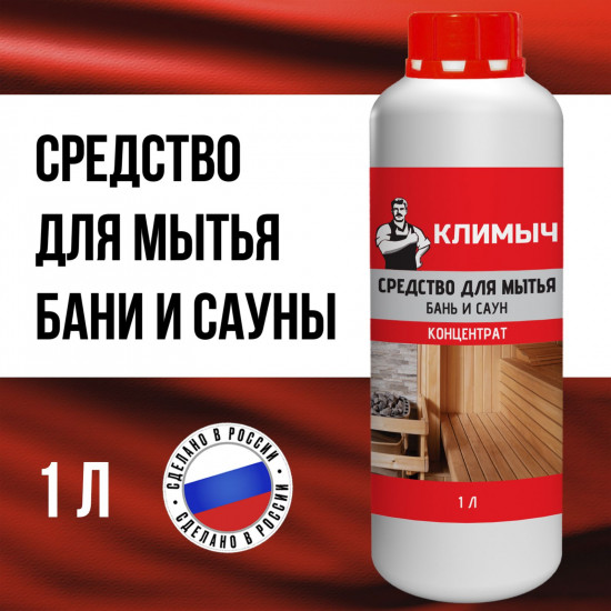 Средство для бани и сауны