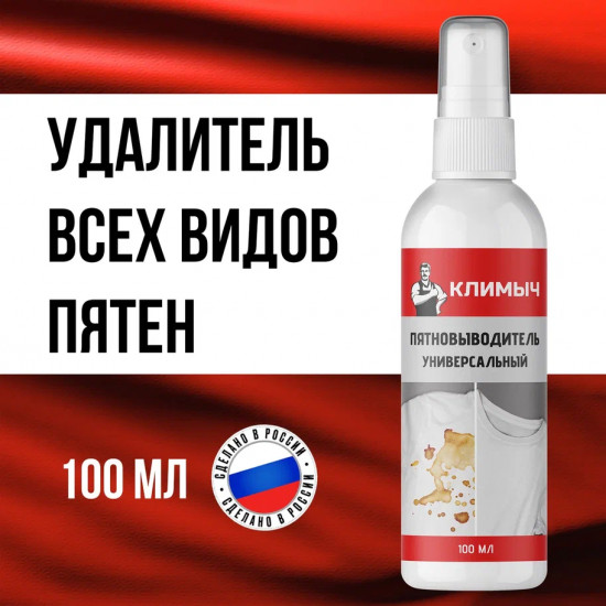 Универсальный пятновыводитель для белого и цветного белья