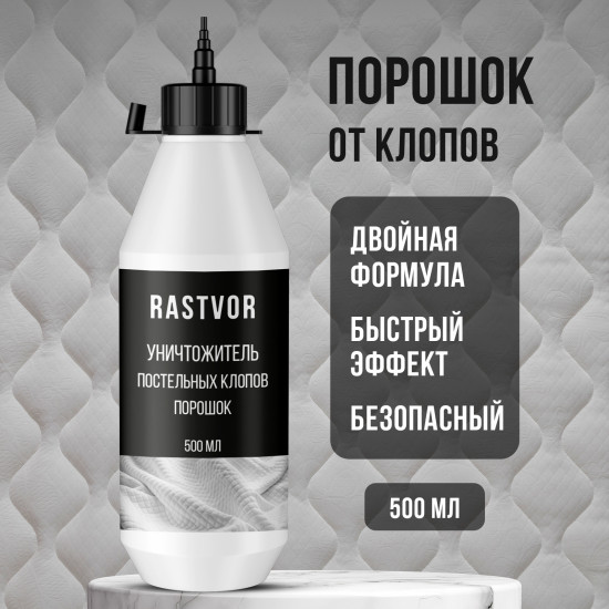 Уничтожитель постельных клопов