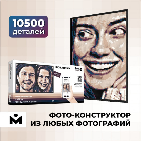 Фото-конструктор «Картина в стиле пиксель-арт»