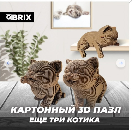 3D пазл «Три котика»
