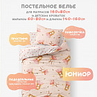 Комплект детского постельного белья «Королевство снов»