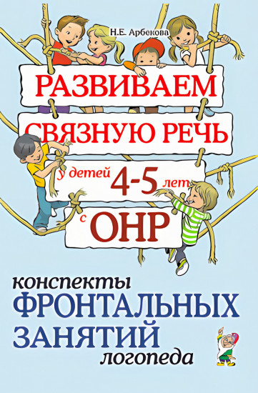 Логопедические тетради. Развитие связной речи