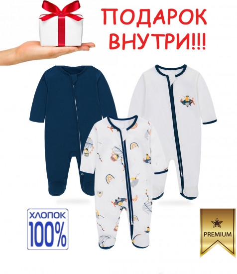 Комплект комбинезонов для новорожденных «Путешественник»