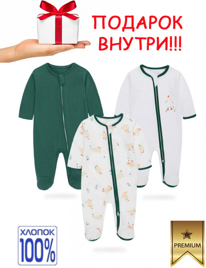 Комплект комбинезонов для новорожденных «Гусь обнимусь»