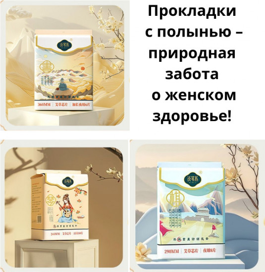 Комплект прокладок женских с полынью