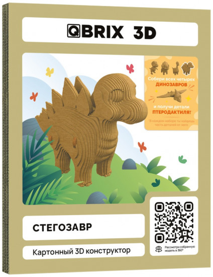 3D пазл «Стегозавр»