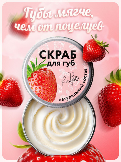 Скраб для губ отшелушивающий сахарный «Клубника»