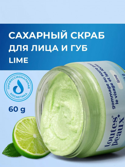 Скраб для лица и губ сахарный с ароматом лайма