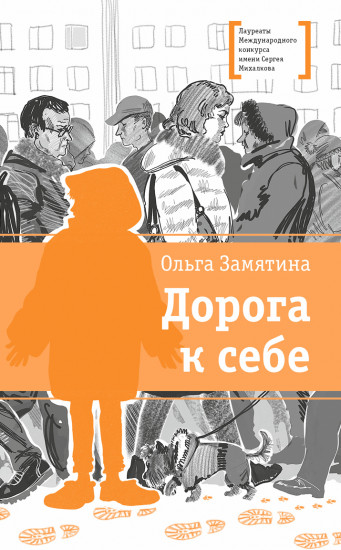 Дорога к себе