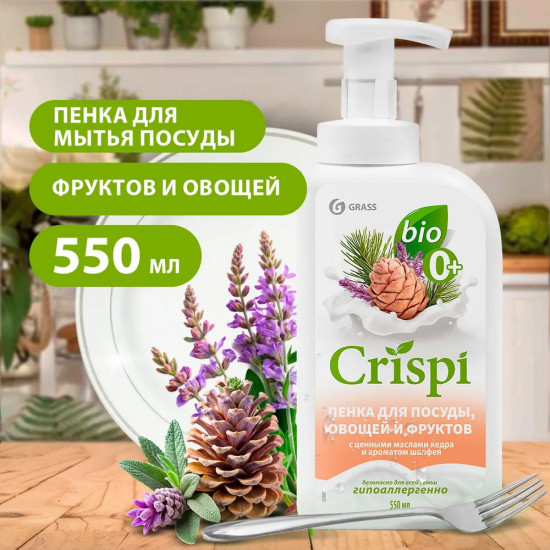 Средство для мытья посуды с ценными маслами кедра и ароматом шалфея