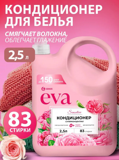 Кондиционер для белья концентрированный «Sensitive»
