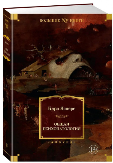 Общая психопатология