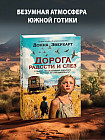 Дорога радости и слёз
