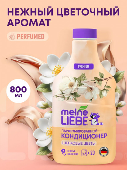 Кондиционер для белья «Шелковые цветы»