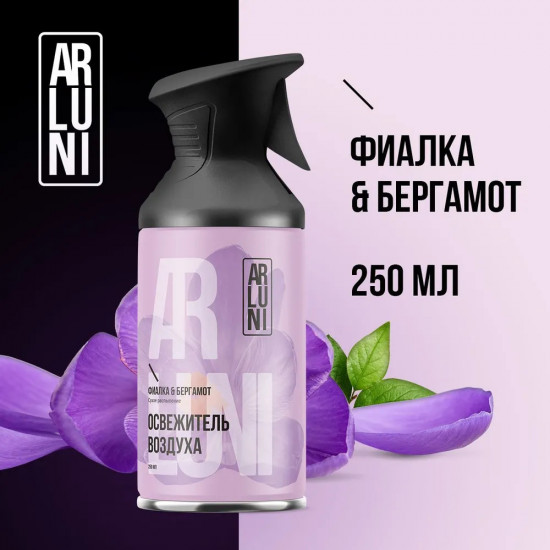 Освежитель воздуха «Фиалка и бергамот»