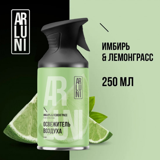 Освежитель воздуха «Имбирь и лемонграсс»