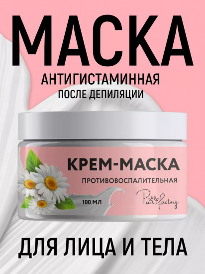 Крем-маска после депиляции противовоспалительная
