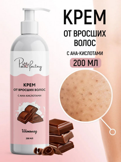 Крем после депиляции от вросших волос с АНА-кислотами