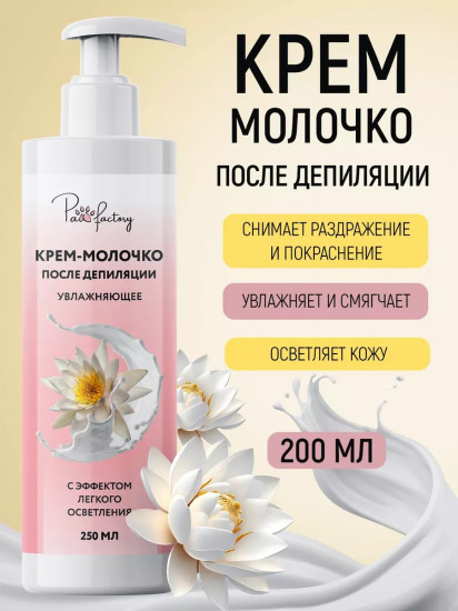 Крем-молочко после депиляции с эффектом осветления
