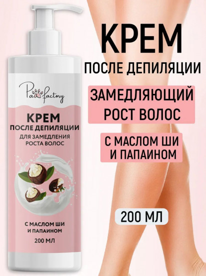 Крем после депиляции и шугаринга для замедления роста волос
