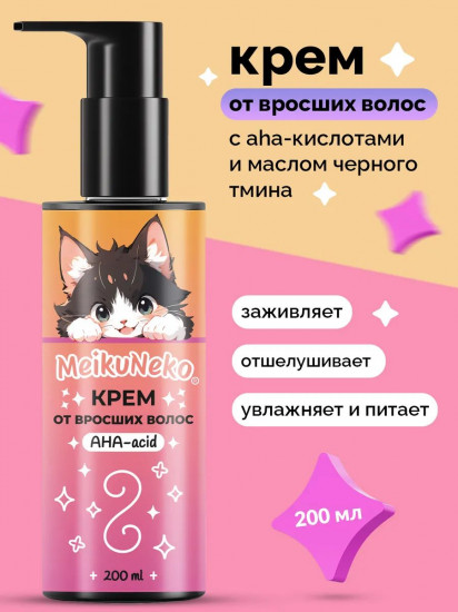 Крем против вросших волос с AHA-кислотами