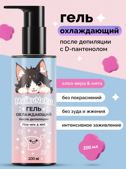 Гель после депиляции охлаждающий с Д-пантенолом