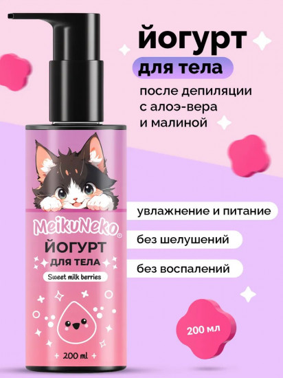Йогурт для тела после депиляции и бритья