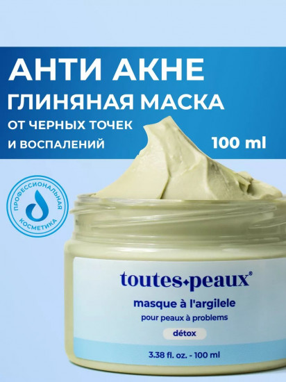 Детокс-маска для проблемной кожи глиняная
