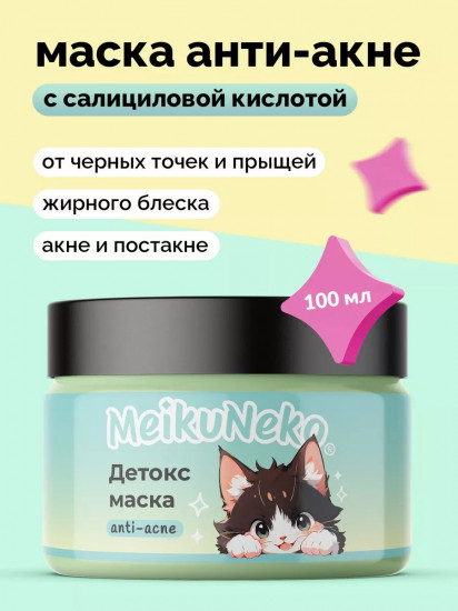 Маска для проблемной и жирной кожи с салициловой кислотой