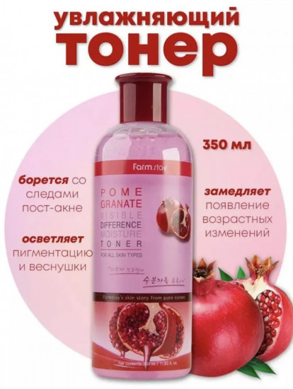 Тонер для лица с экстрактом граната