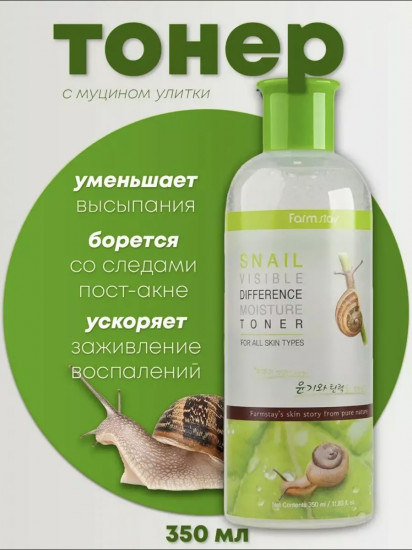 Тонер для лица с муцином улитки