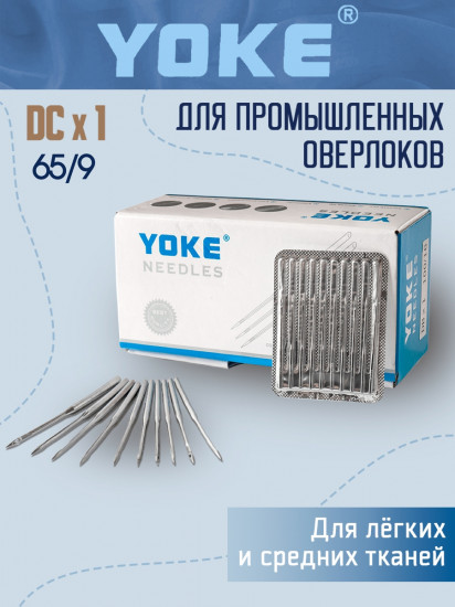Набор игл для промышленных оверлоков DC×1 № 65/9