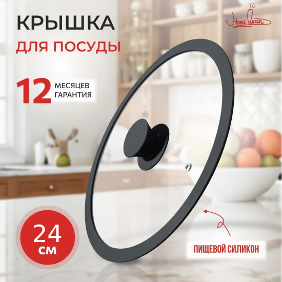 Крышка с силиконовым ободом «Red Hot»
