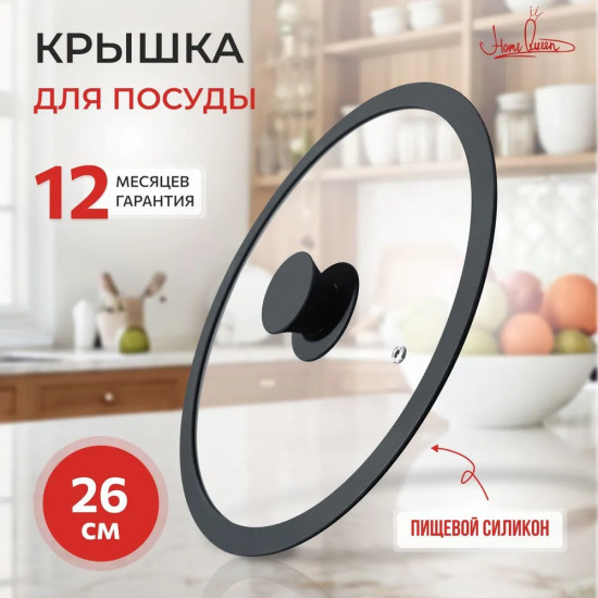 Крышка с силиконовым ободом «Red Hot»