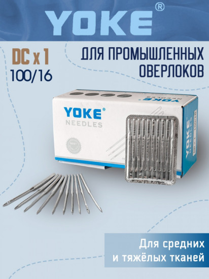 Набор игл для промышленных оверлоков DCx1 (DCx27)